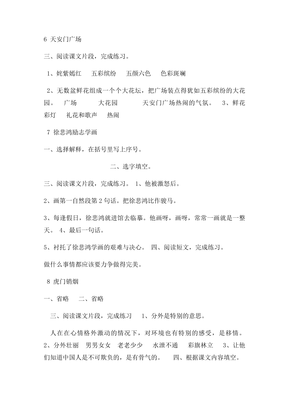 四年级语文上册补充习题答案(1).docx_第3页