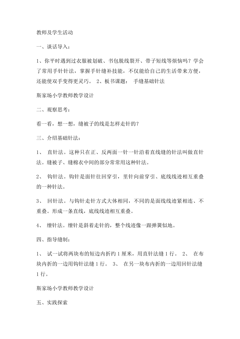 六年级上册劳技《手缝基础针法》教学设计.docx_第2页