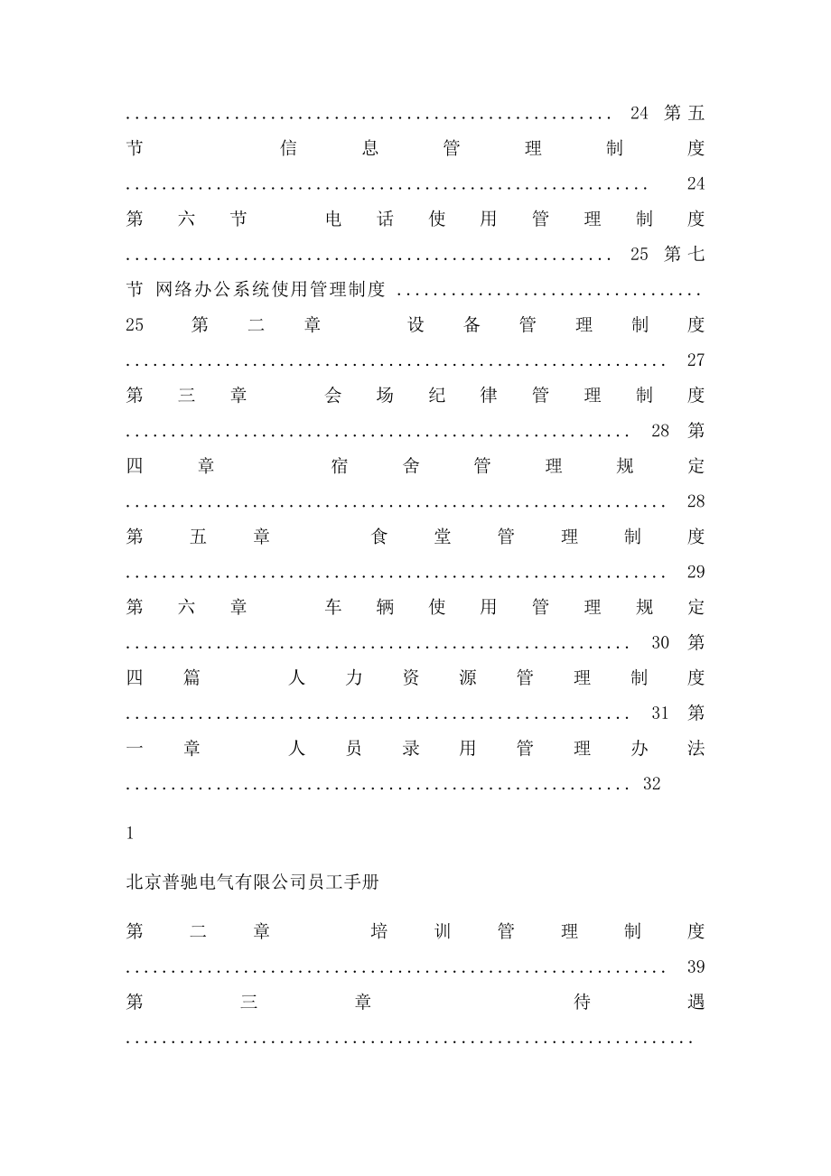 公司员工手册(1).docx_第3页