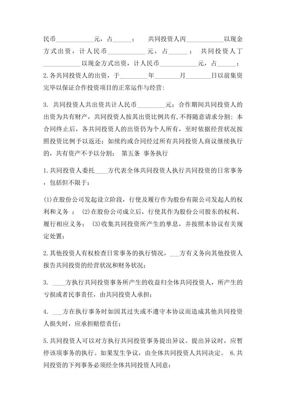 培训机构投资合作协议书.docx_第2页