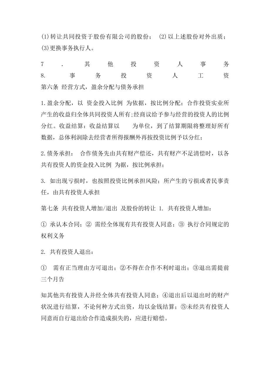 培训机构投资合作协议书.docx_第3页