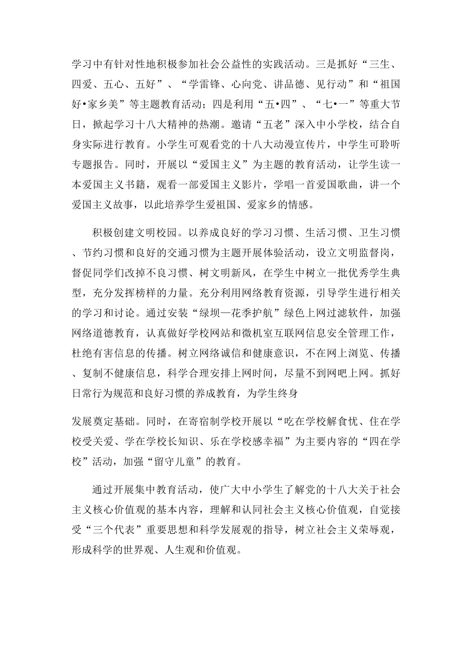 关于开展社会主义核心价值观进校园活动实施方案.docx_第2页