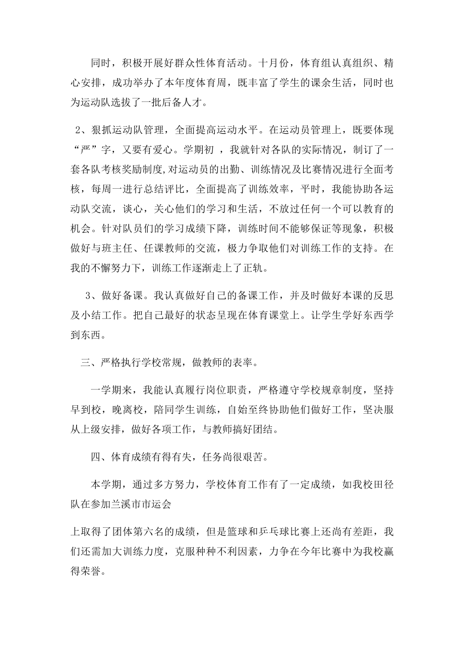 体育教师个人总结.docx_第2页