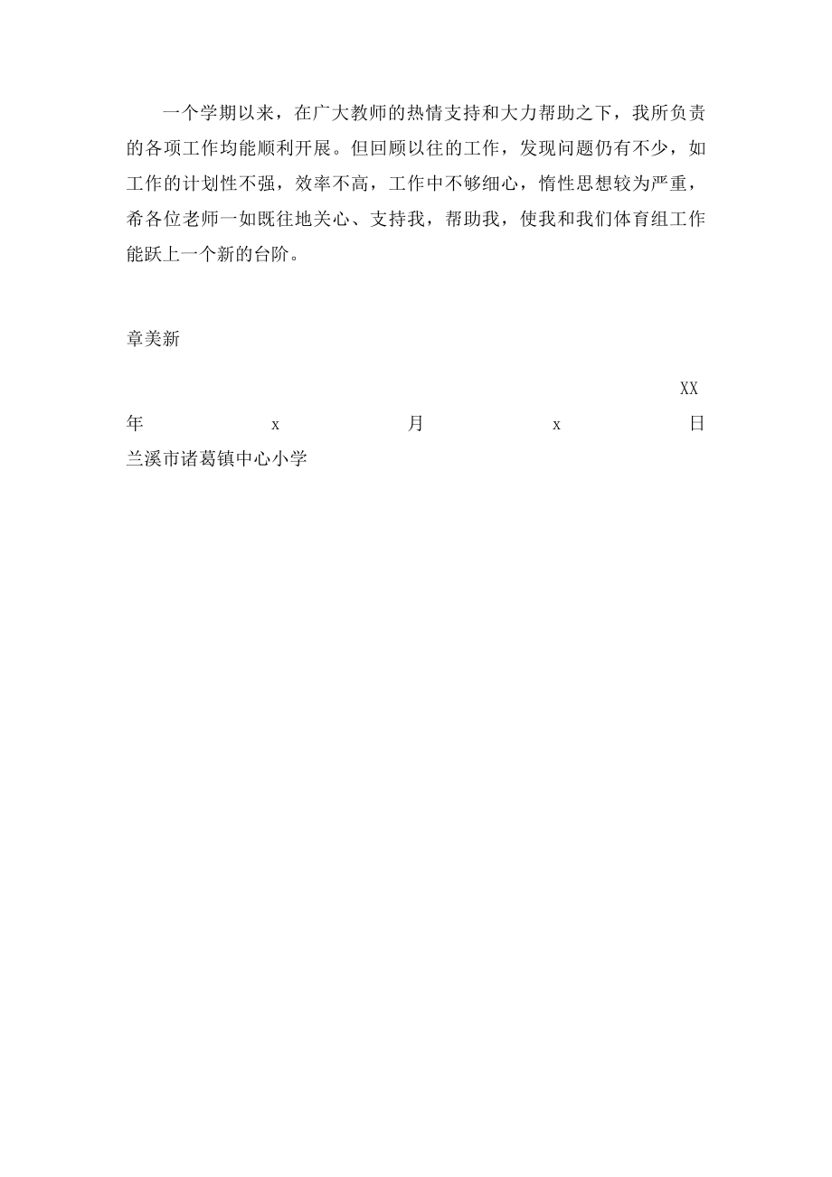 体育教师个人总结.docx_第3页