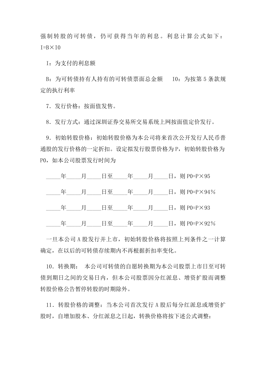 可转换公司债券主要条款范本范本.docx_第2页