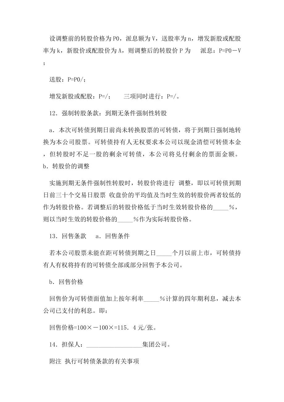 可转换公司债券主要条款范本范本.docx_第3页