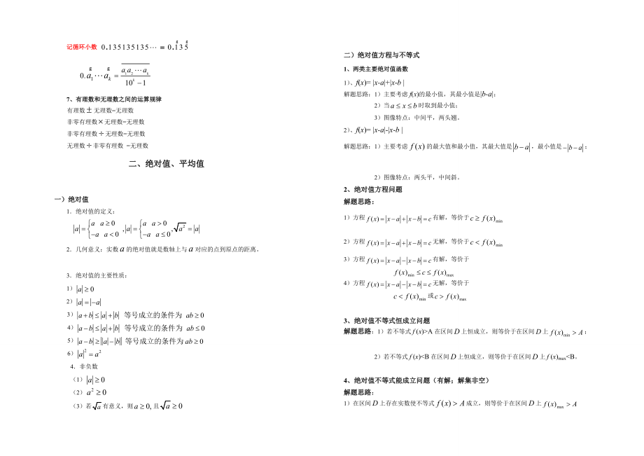 MBA数学备考公式大夜全[整理版].doc_第2页