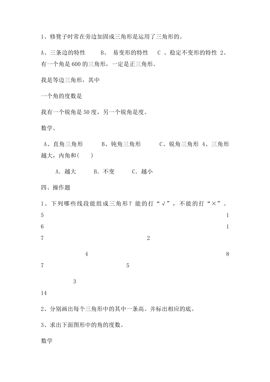 四年级数学三角形练习题及答案.docx_第2页