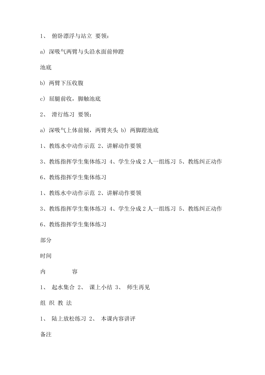 俱乐部游泳培训中心游泳培训班教案.docx_第3页