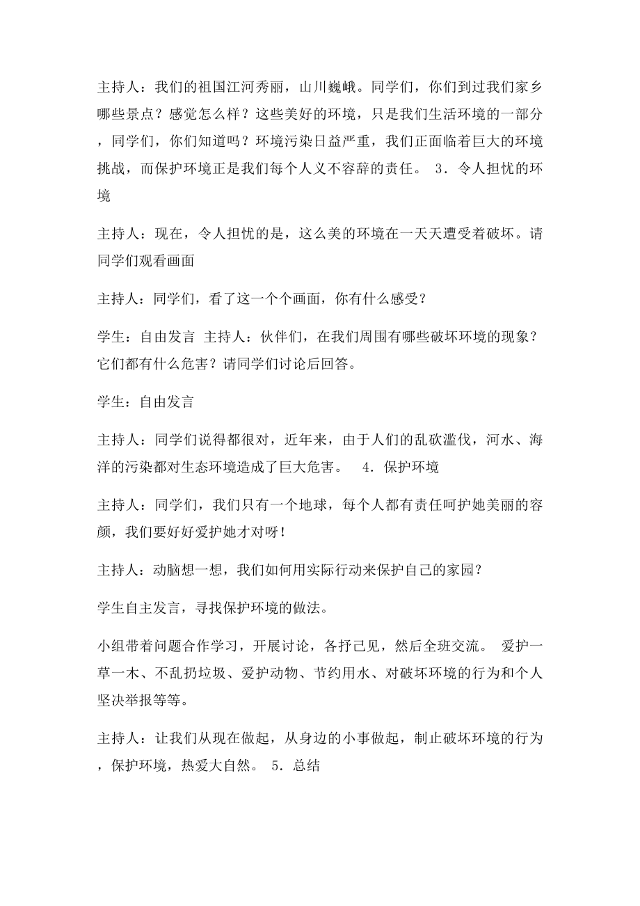 保护环境爱我家园主题班会活动方案.docx_第2页