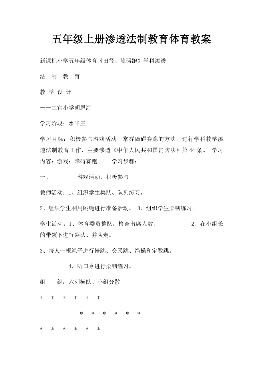 五年级上册渗透法制教育体育教案.docx_第1页