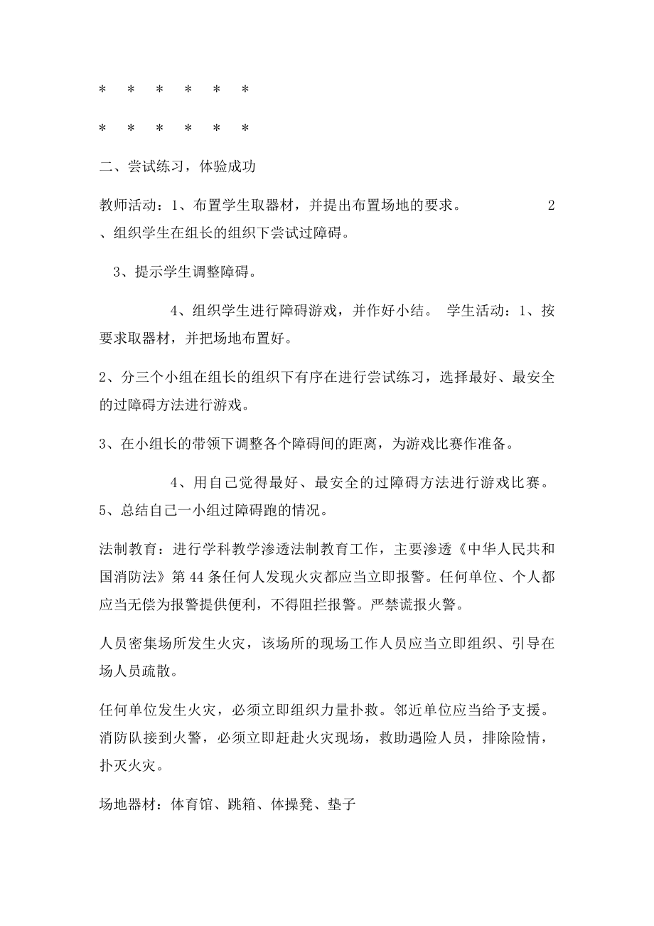 五年级上册渗透法制教育体育教案.docx_第2页