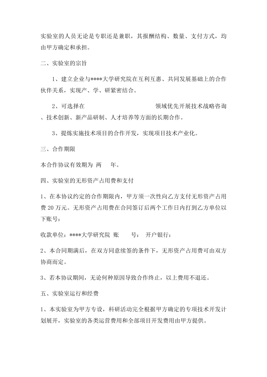 共建实验室协议.docx_第2页