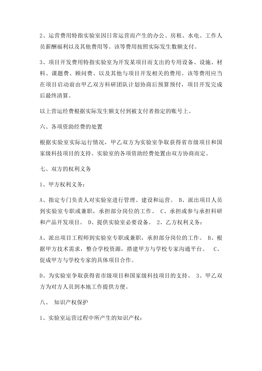 共建实验室协议.docx_第3页