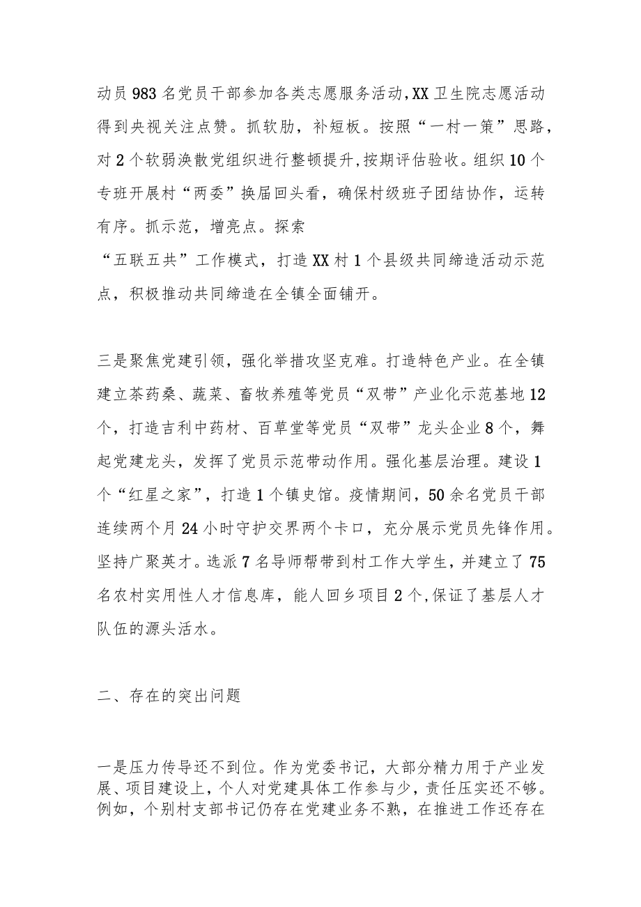 专管领导上年度抓基层党建工作述职报告.docx_第2页