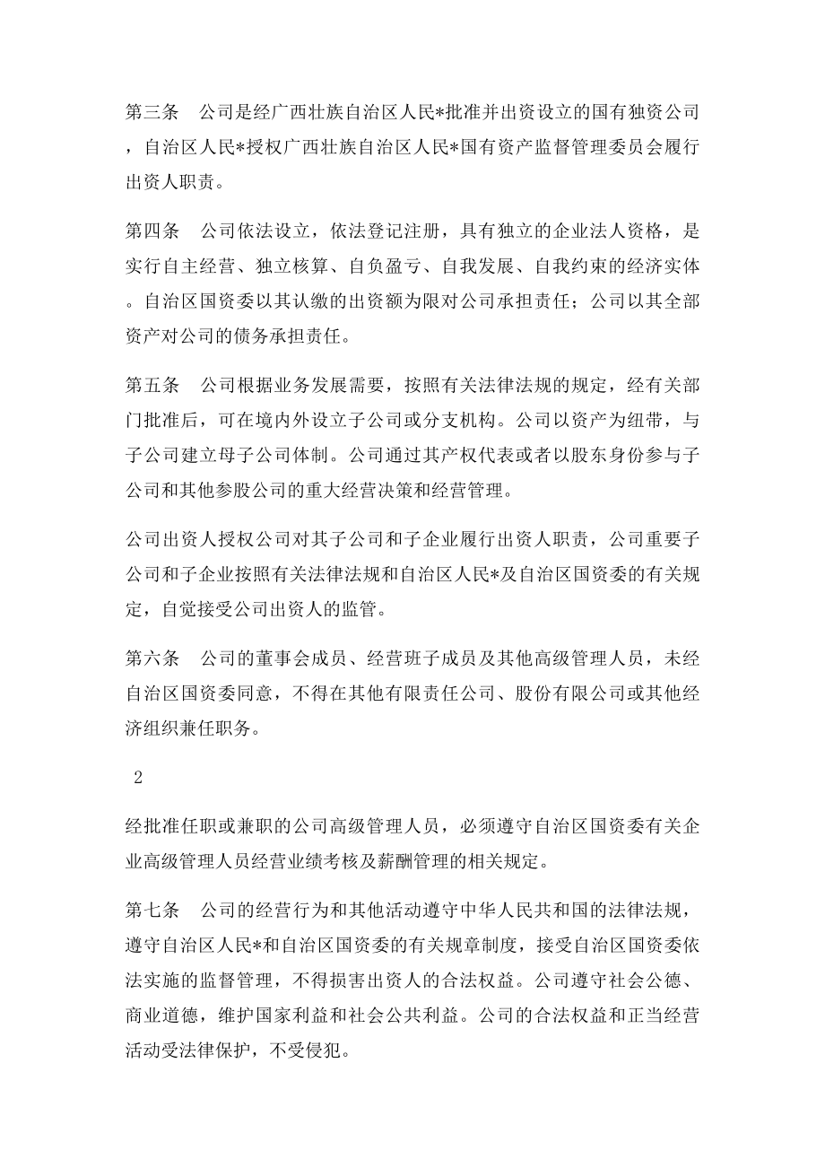 国有企业公司章程(1).docx_第2页