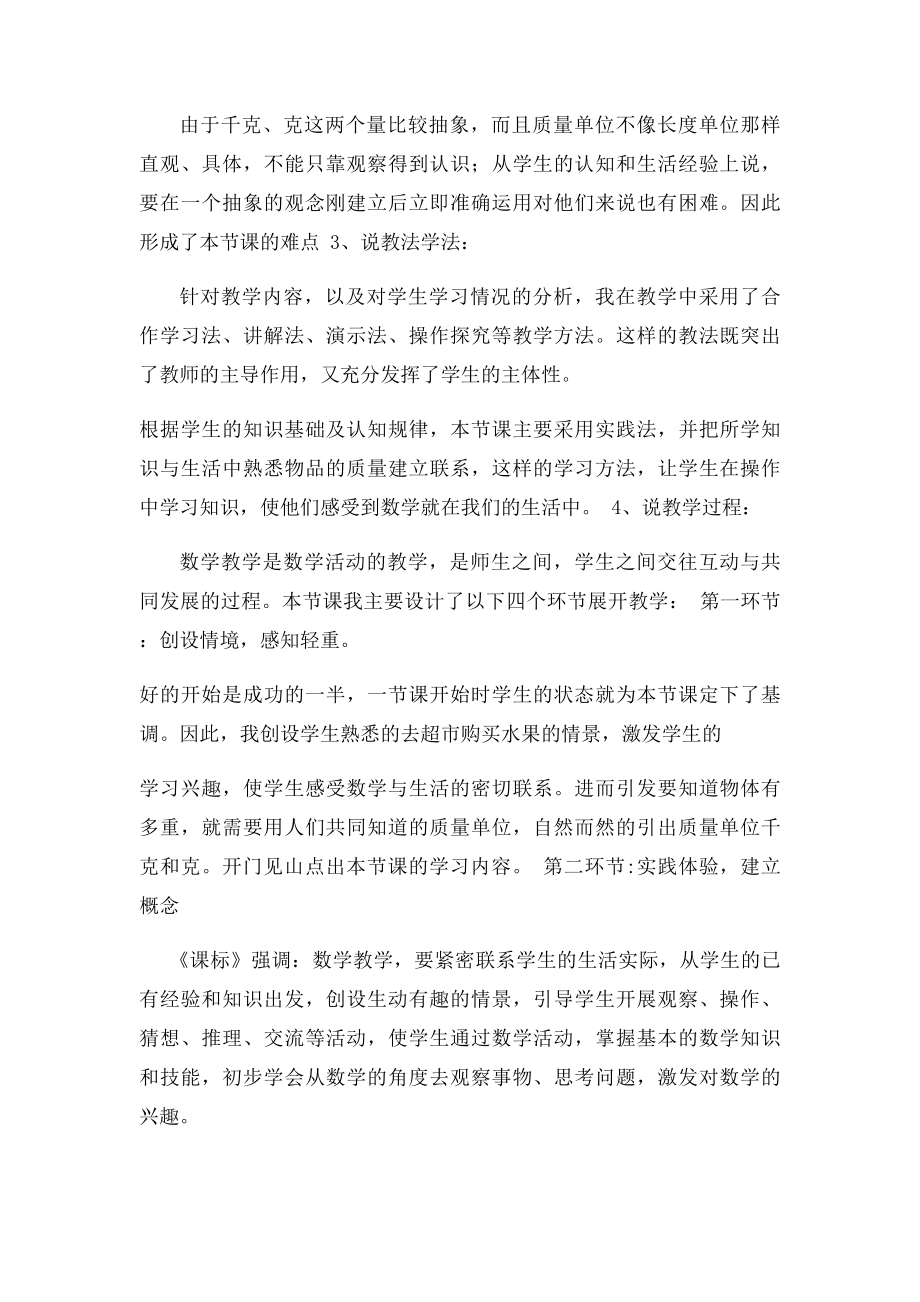 北师大三年级数学有多重说课稿.docx_第3页