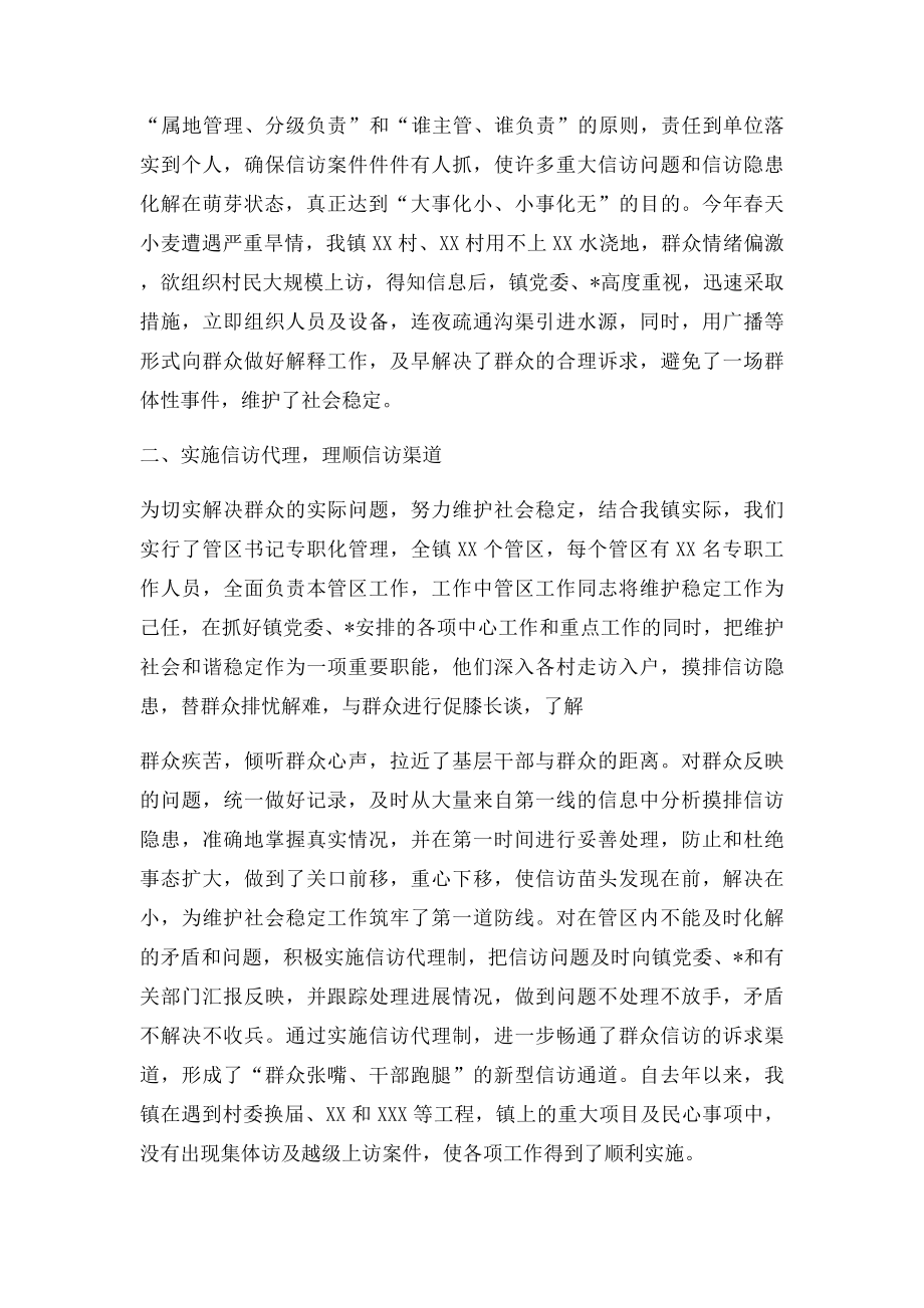 信访工作典型发言材料.docx_第2页