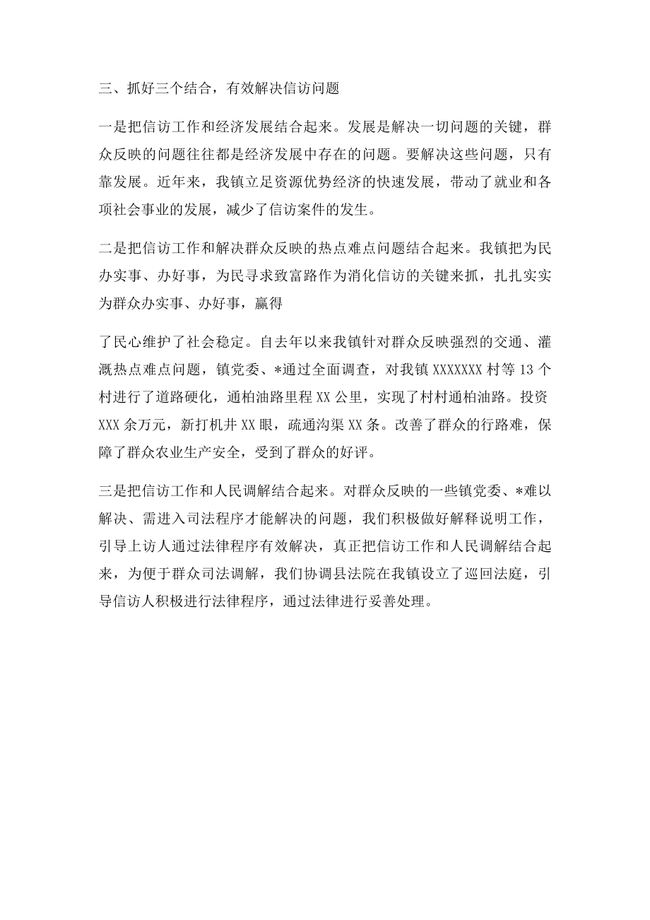 信访工作典型发言材料.docx_第3页