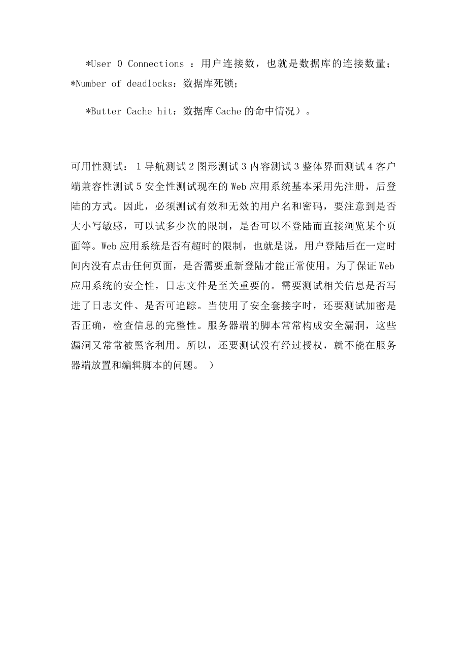 基于WEB信息管理系统测试时应考虑的因素有哪些.docx_第2页