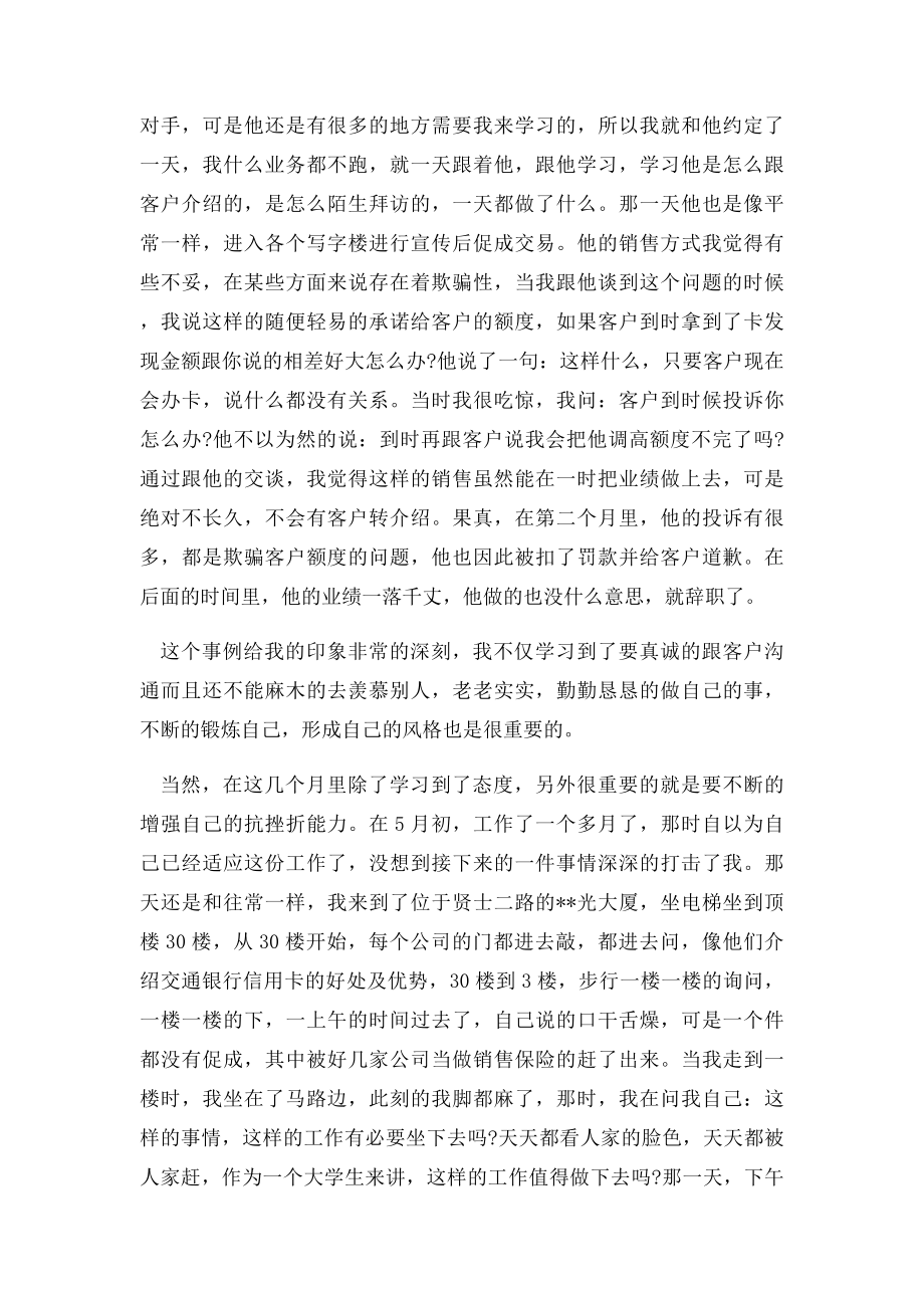 交通银行信用卡中心培训心得.docx_第2页