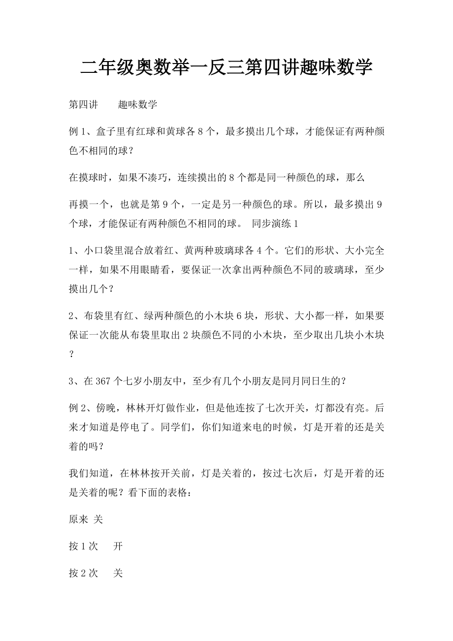 二年级奥数举一反三第四讲趣味数学.docx_第1页