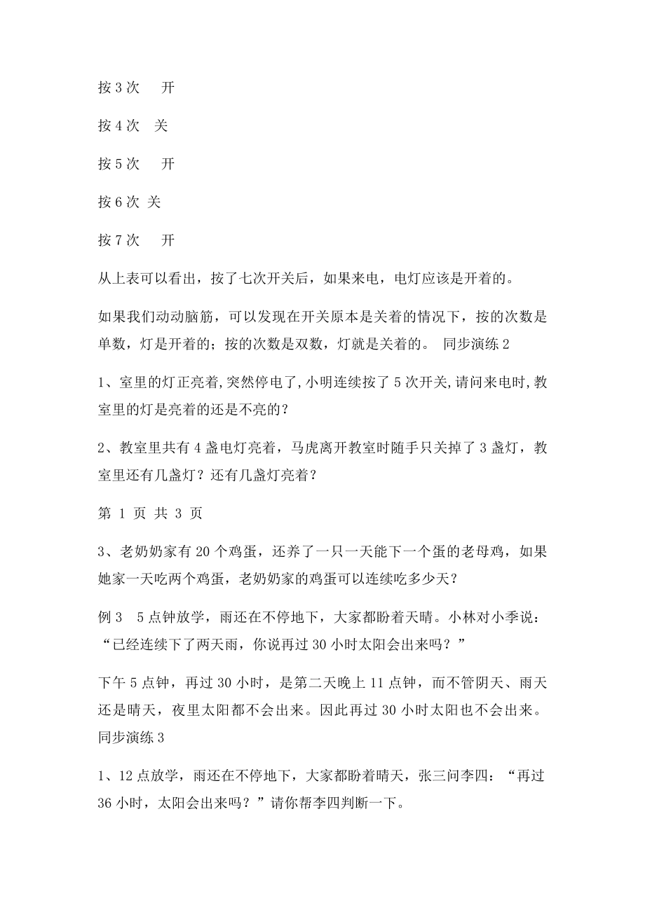 二年级奥数举一反三第四讲趣味数学.docx_第2页