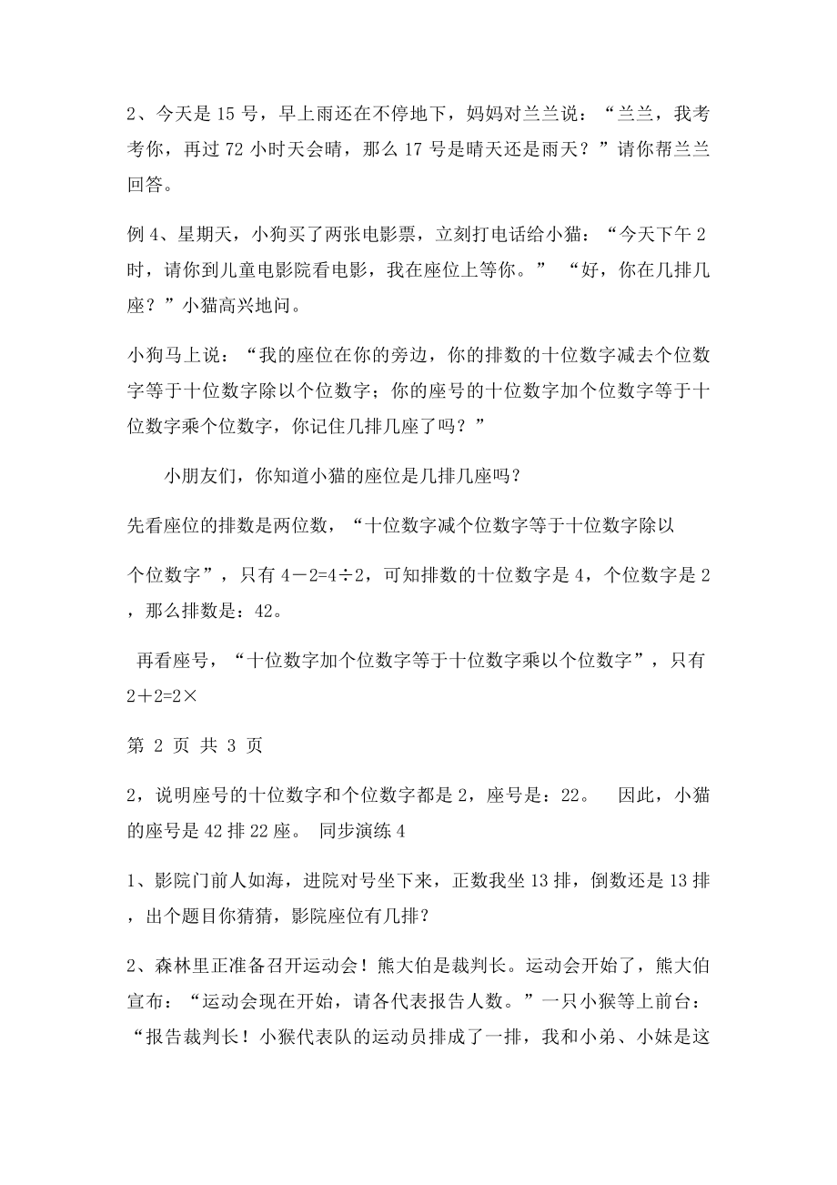 二年级奥数举一反三第四讲趣味数学.docx_第3页