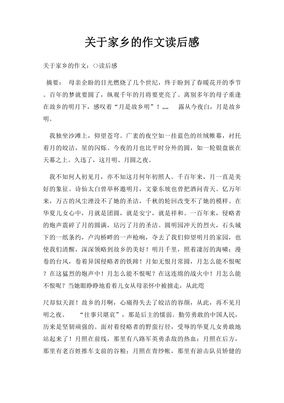 关于家乡的作文读后感.docx_第1页