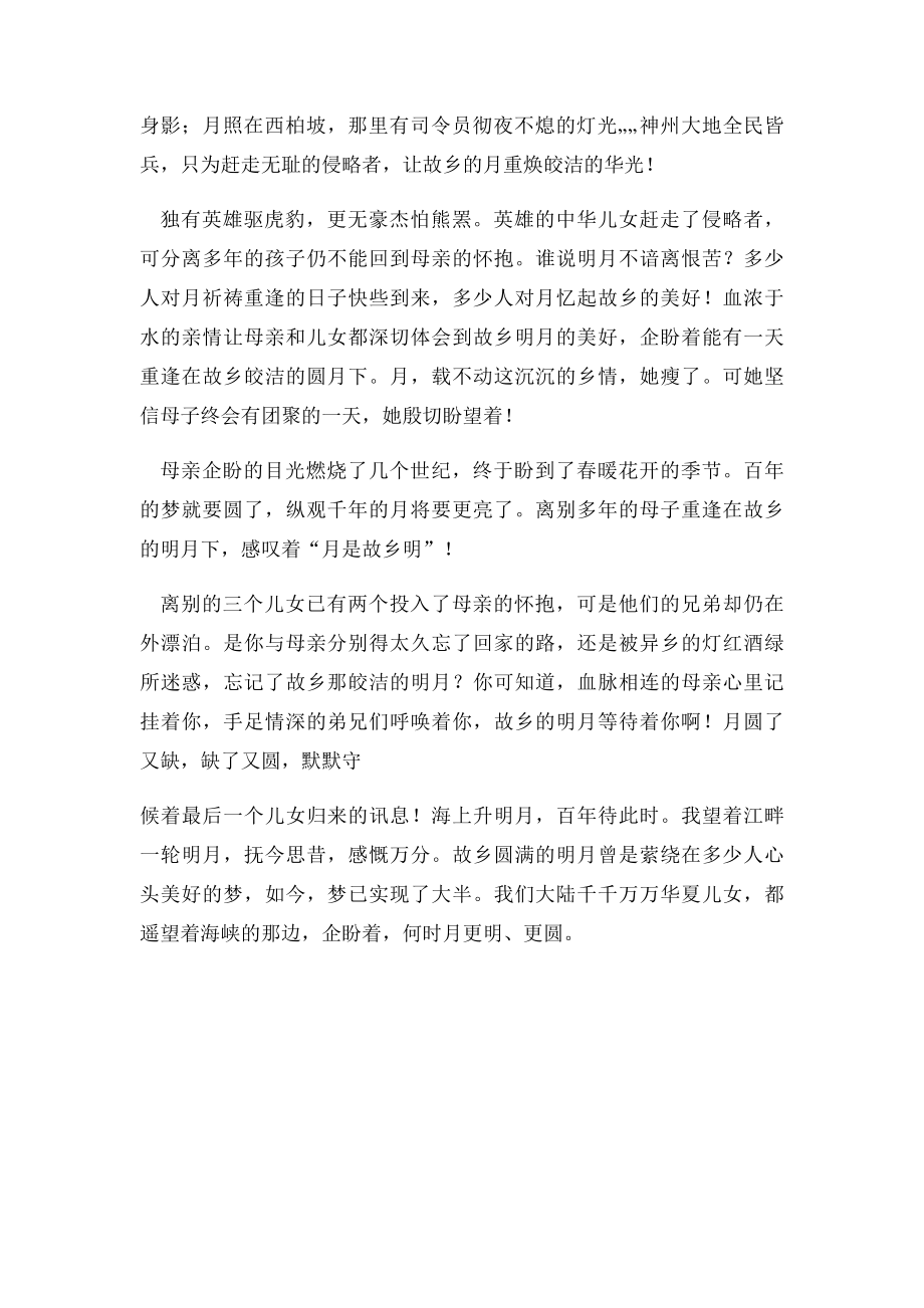 关于家乡的作文读后感.docx_第2页