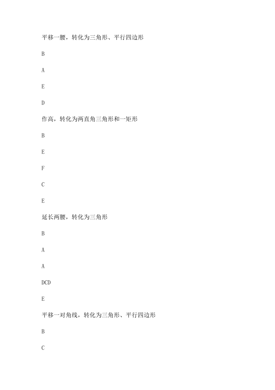 初中数学四边形知识点总汇.docx_第3页