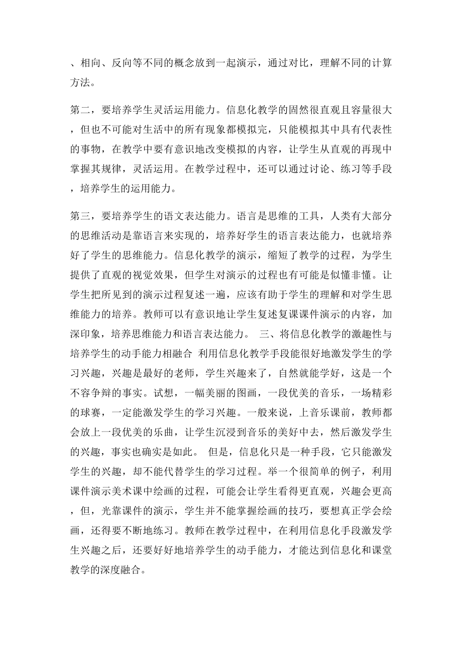 信息化教学与传统教学地融合.docx_第3页