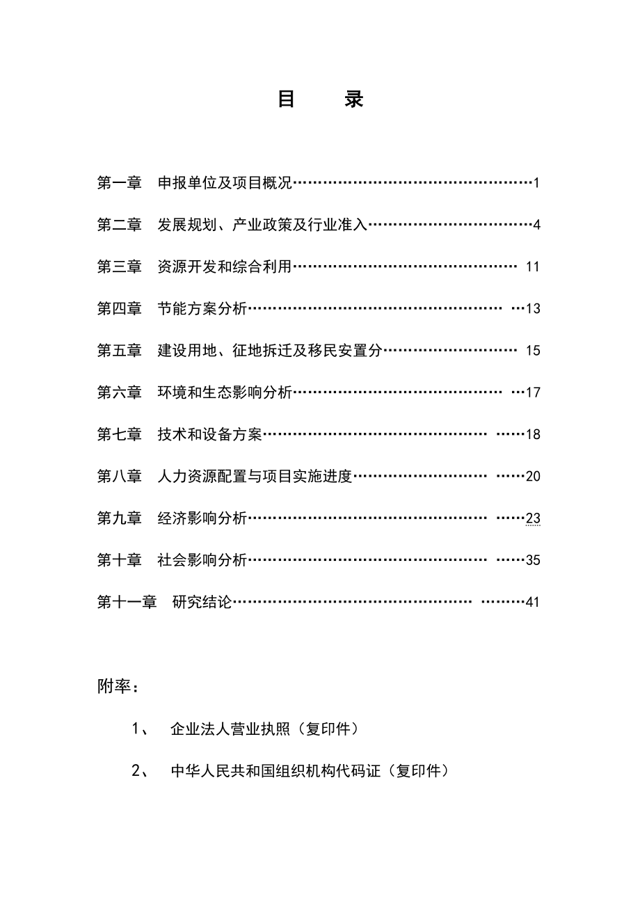 产5万平方米铝合金门窗系列生产加工车间项目可行性研究报告.doc_第1页