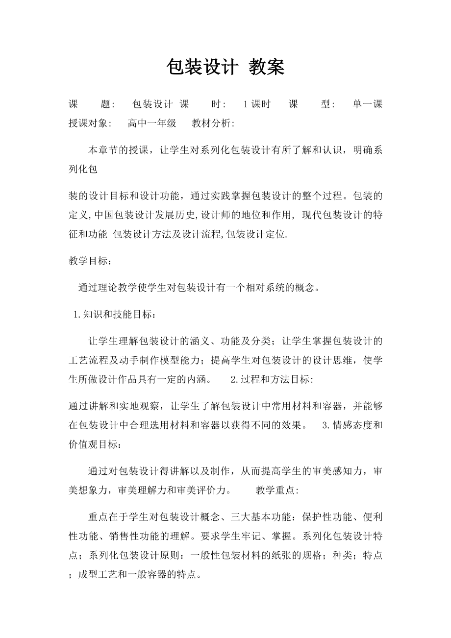 包装设计 教案.docx_第1页