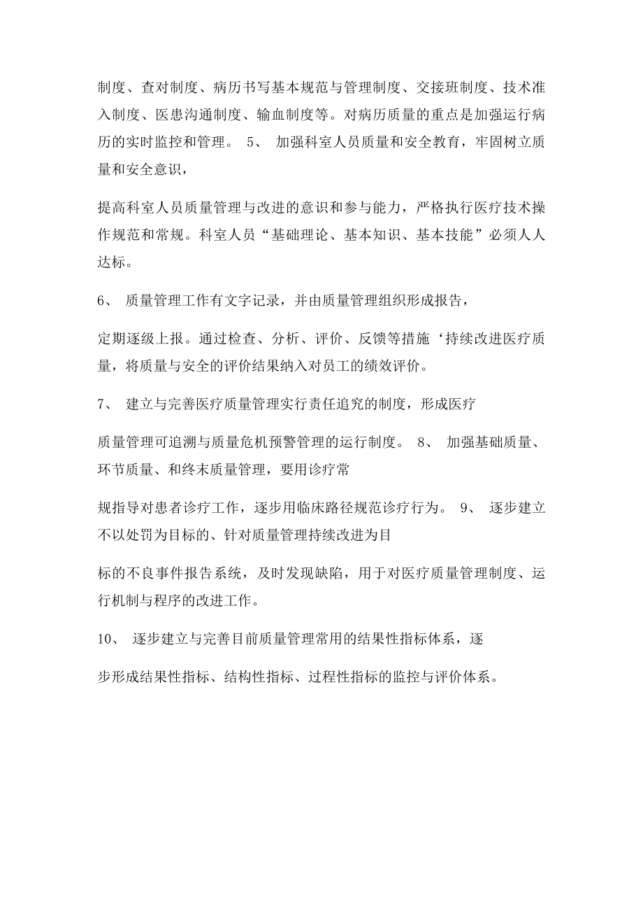 医疗质量和安全管理制度及持续改进制度.docx_第2页