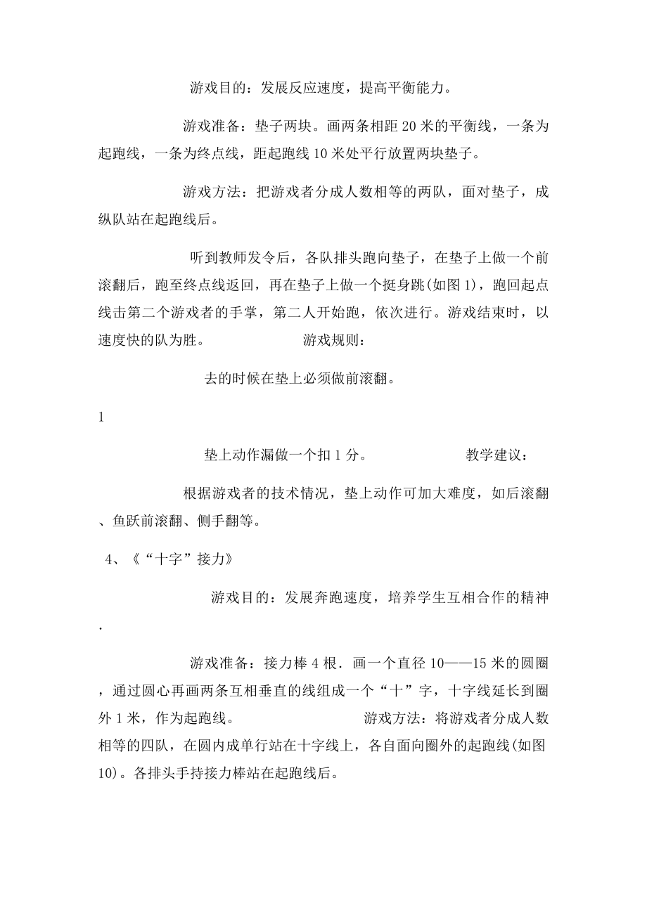 体育游戏集锦.docx_第2页