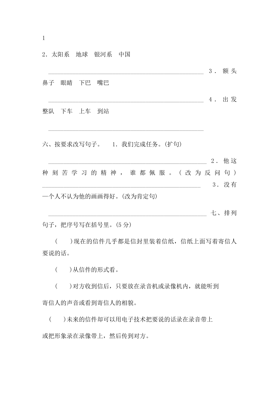 四年级上学期语文期末考试试答案答题卡.docx_第2页