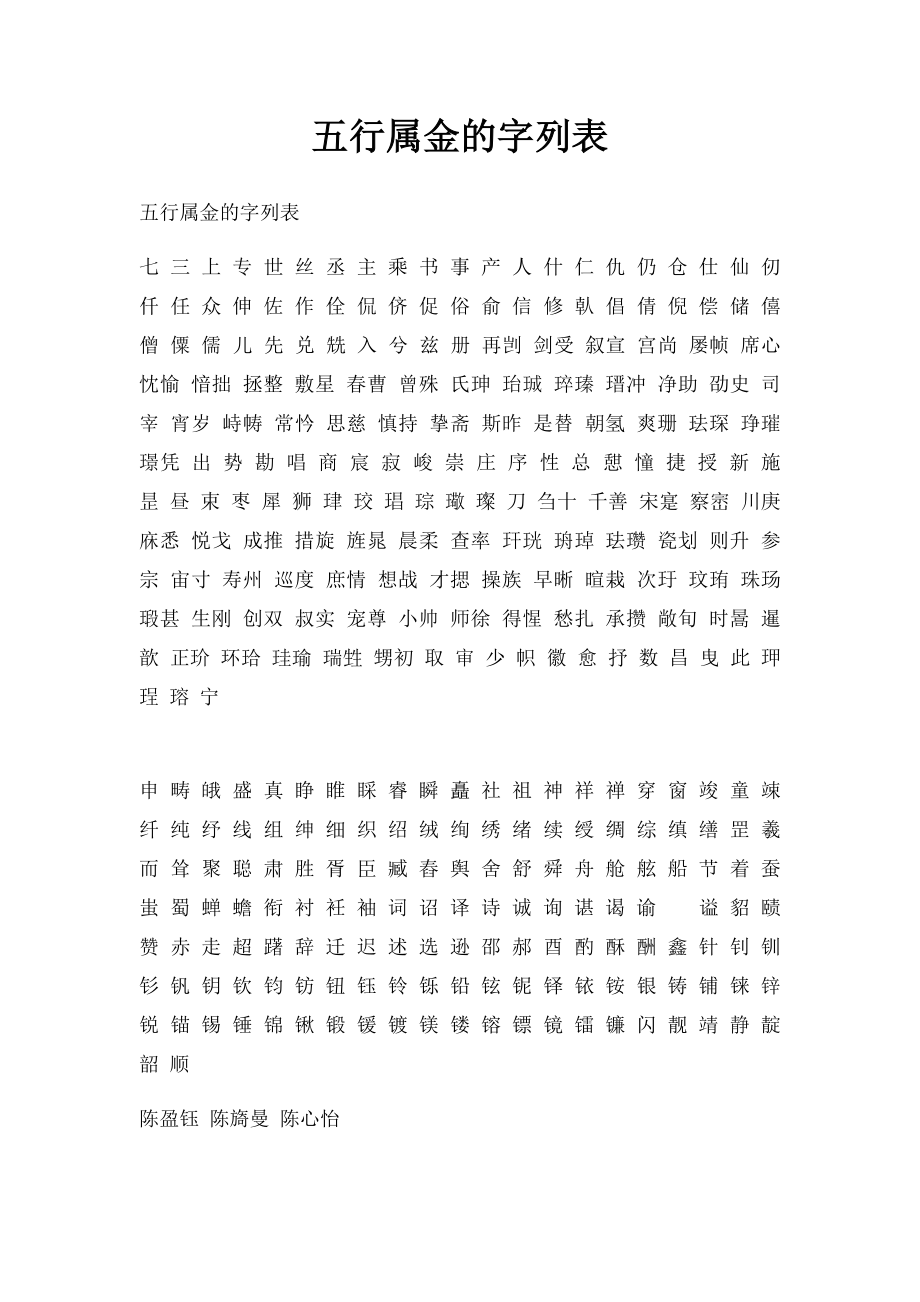 五行属金的字列表.docx_第1页