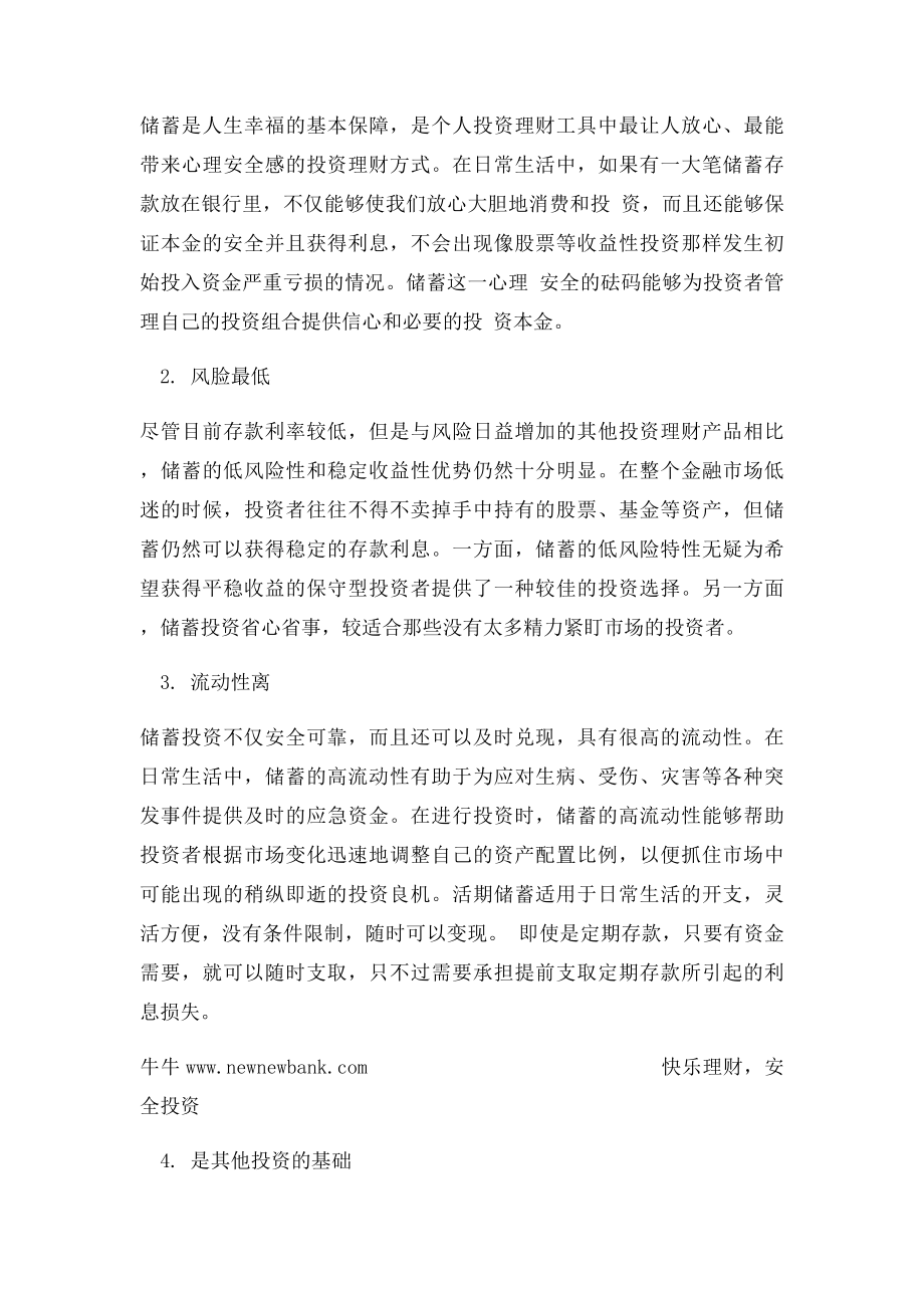 储蓄投资的特点.docx_第2页