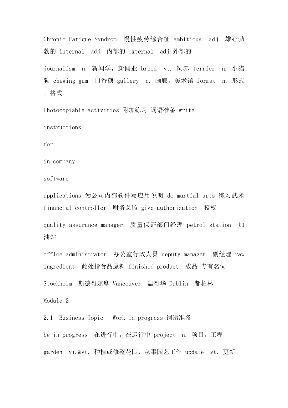 剑桥商务英语BEC单词初级.docx_第3页