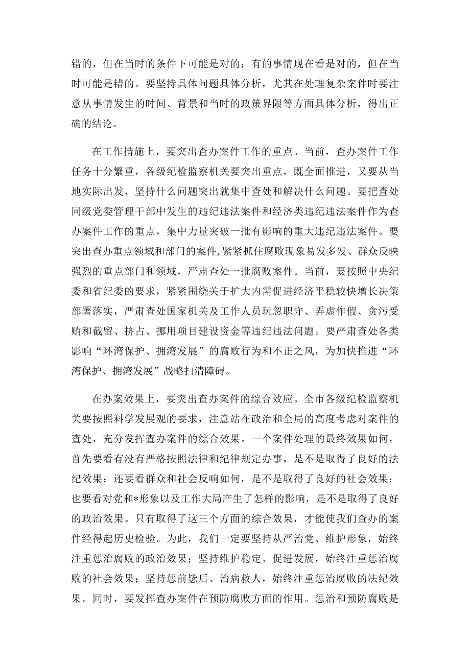 在查办案件工作会议上的讲话.docx_第3页