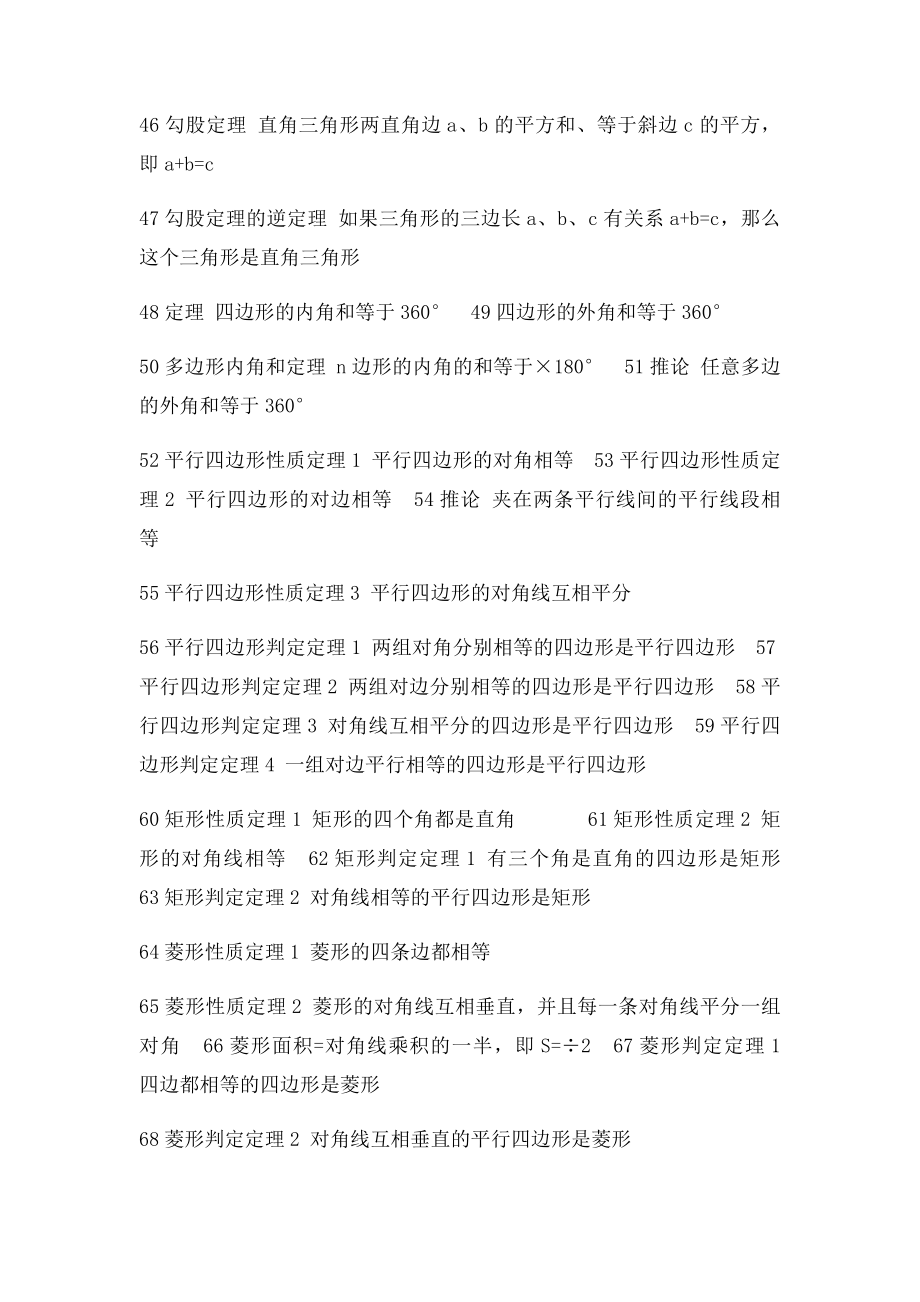 初中几何证明的所有公理和定理.docx_第3页