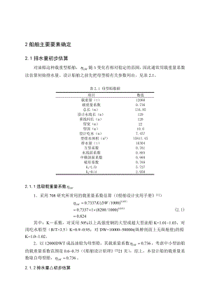 8200DWT近海成品油船方案设计.doc