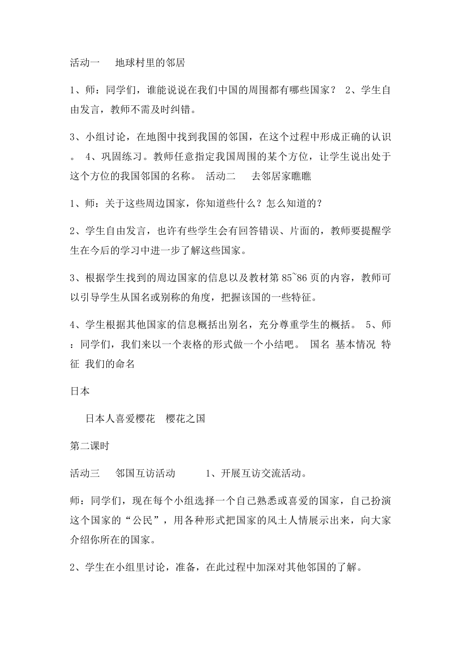 六年级品社教案.docx_第3页