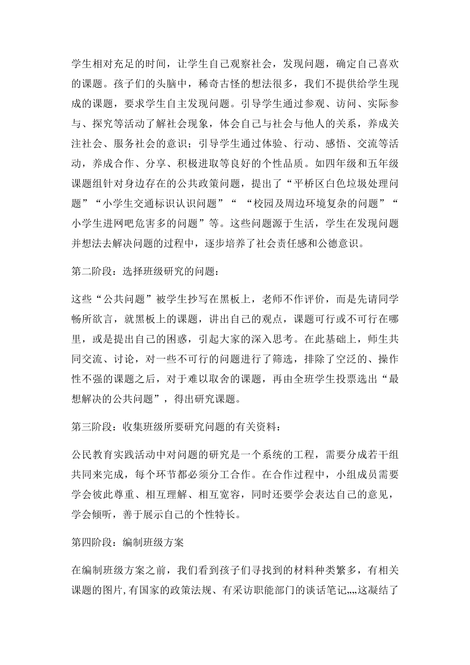 公民意识教育实施方案.docx_第3页