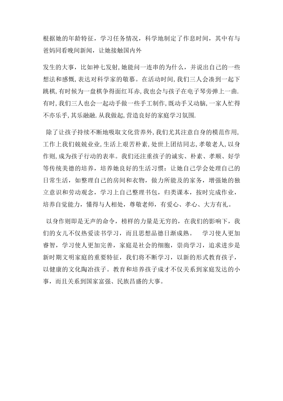 创建学习型家庭事迹材料.docx_第2页