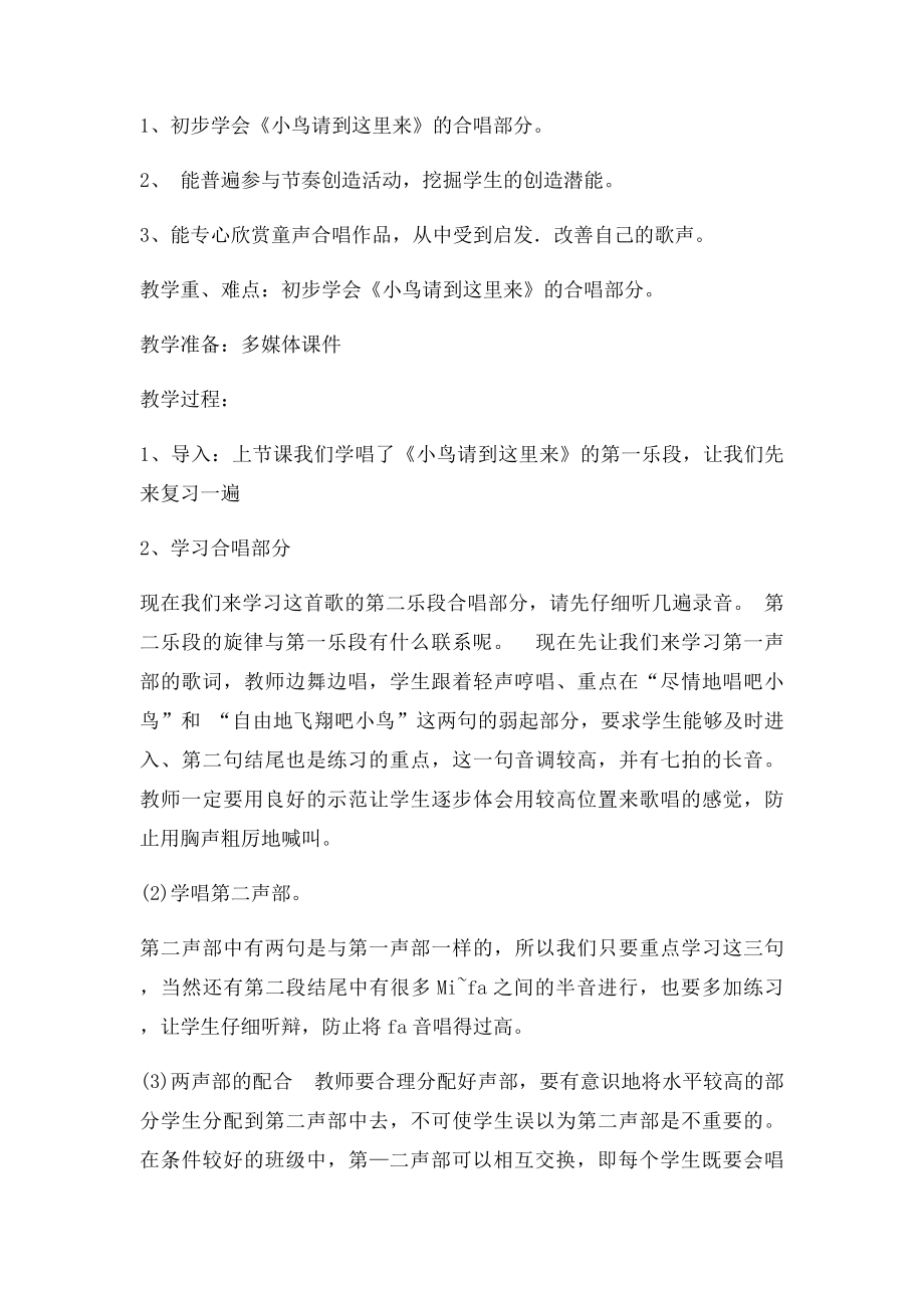 人教小学音乐四年级下册全册教案.docx_第3页