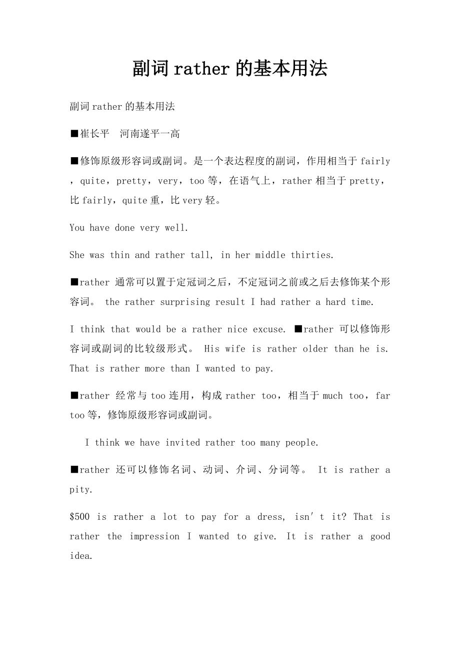 副词rather的基本用法.docx_第1页