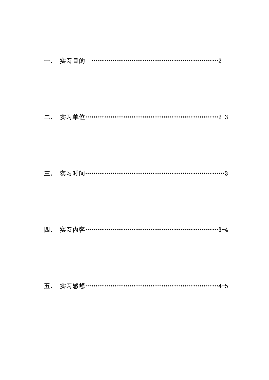 法学专业实习报告1.doc_第2页