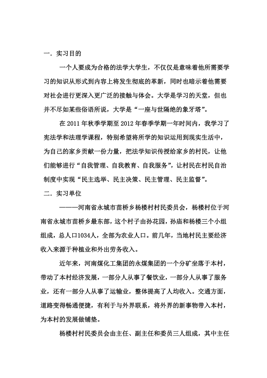 法学专业实习报告1.doc_第3页